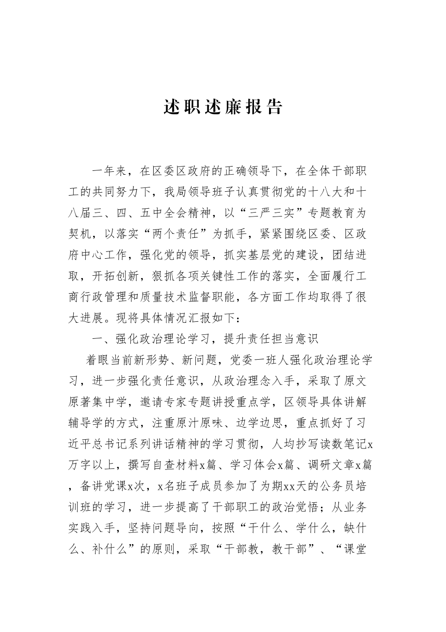 局领导班子述职述廉报告.doc_第1页