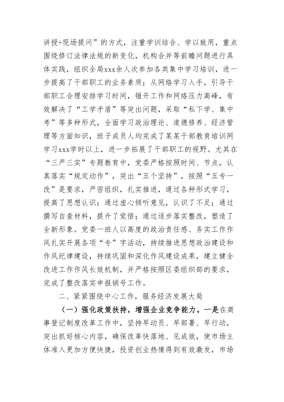 局领导班子述职述廉报告.doc_第2页