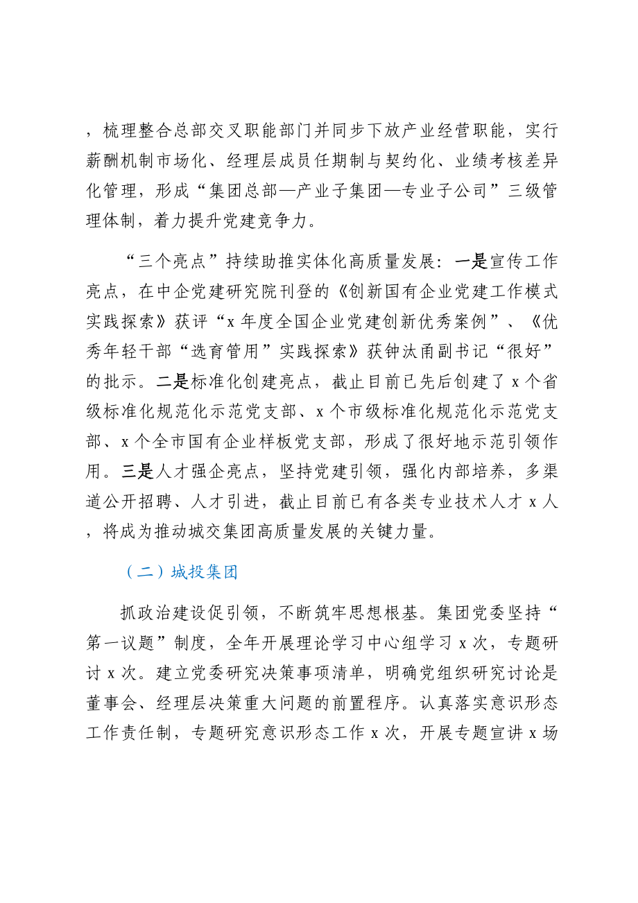 2023年度国企党委书记抓基层党建工作述职报告汇编（15篇） .docx_第2页