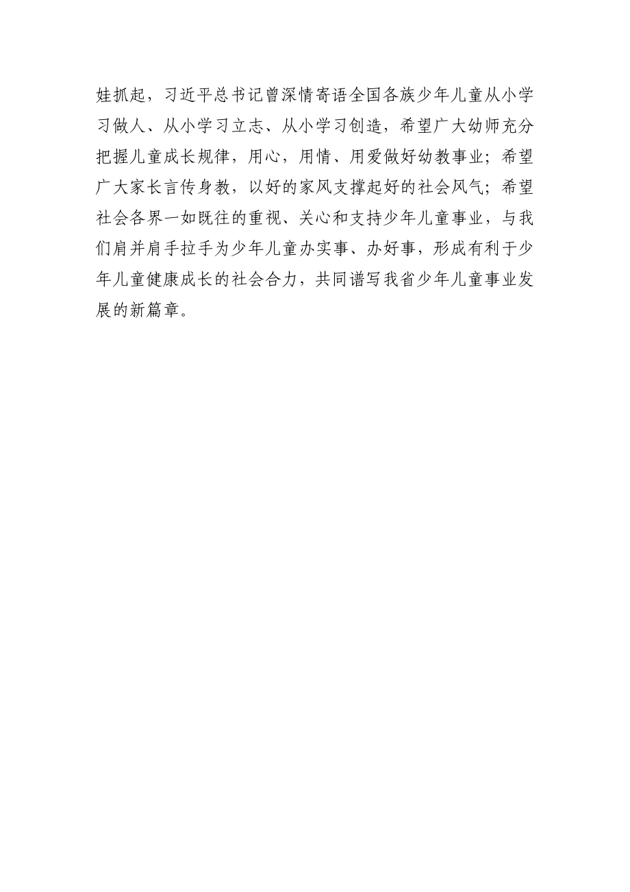 在“童趣无限 快乐六一”——亲子“家”年华活动上的致辞_转换.docx_第2页