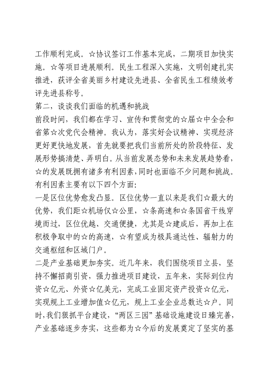 在全县经济工作务虚会上的发言.doc_第2页