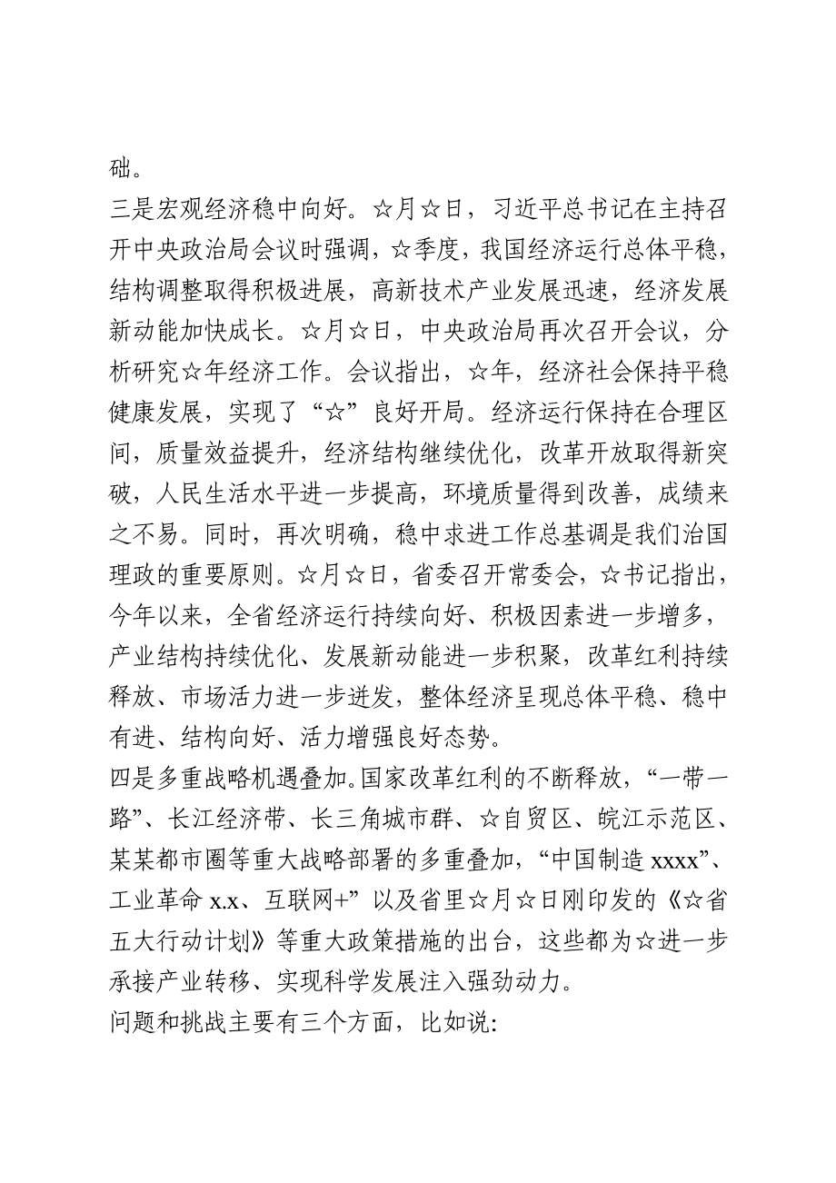 在全县经济工作务虚会上的发言.doc_第3页