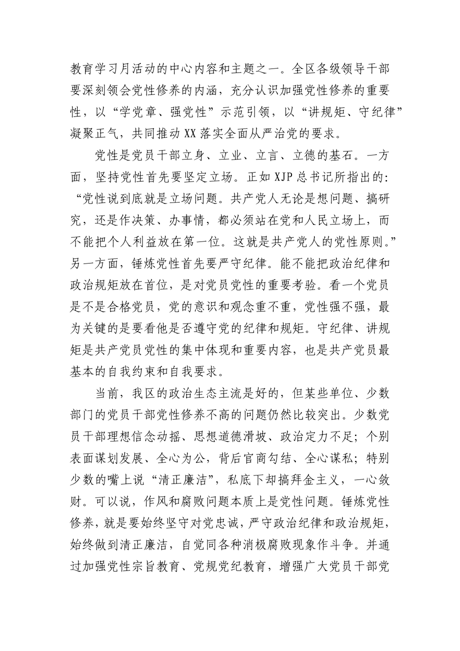 在全区纪律教育学习月活动动员大会上的讲话.docx_第2页