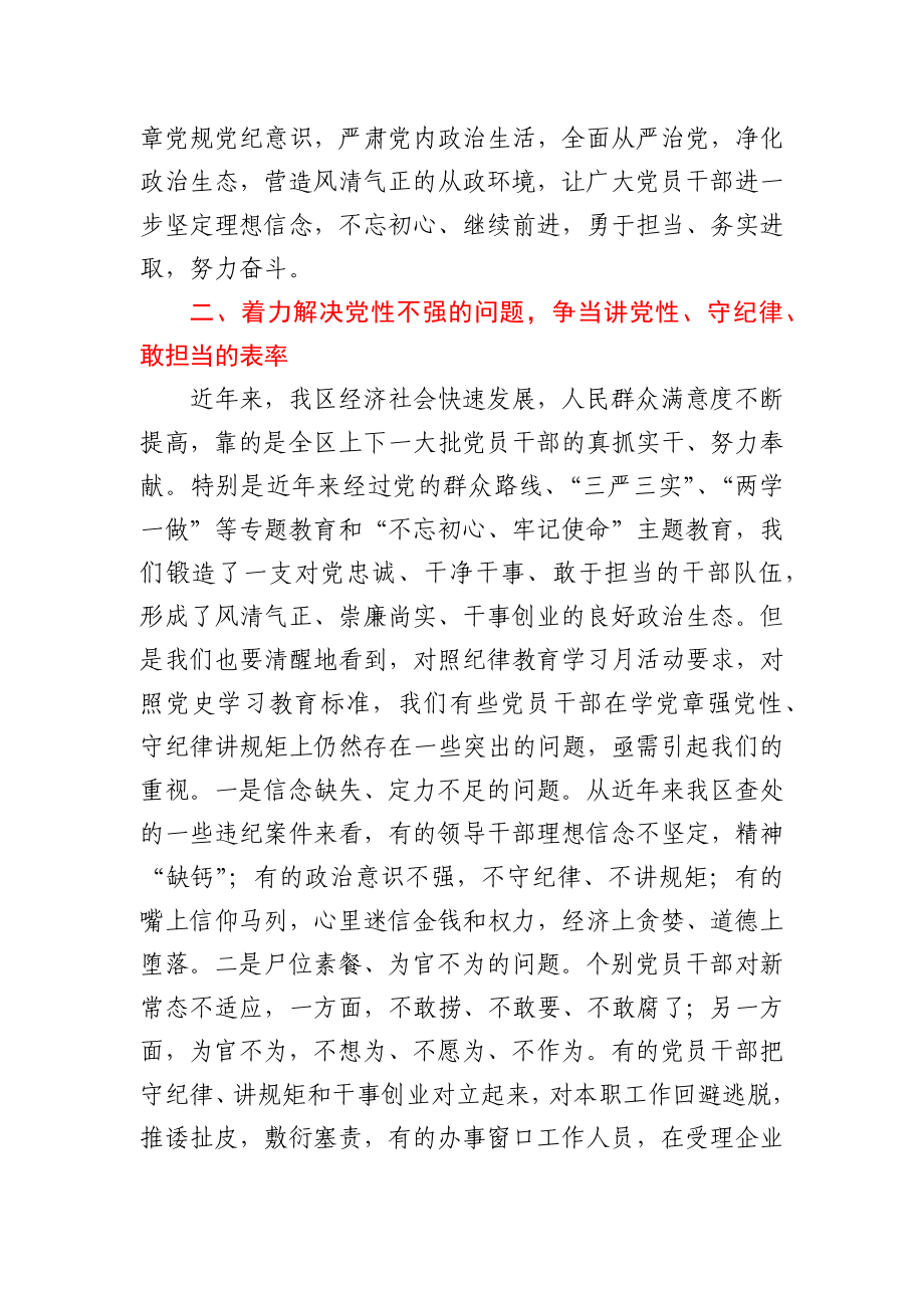 在全区纪律教育学习月活动动员大会上的讲话.docx_第3页