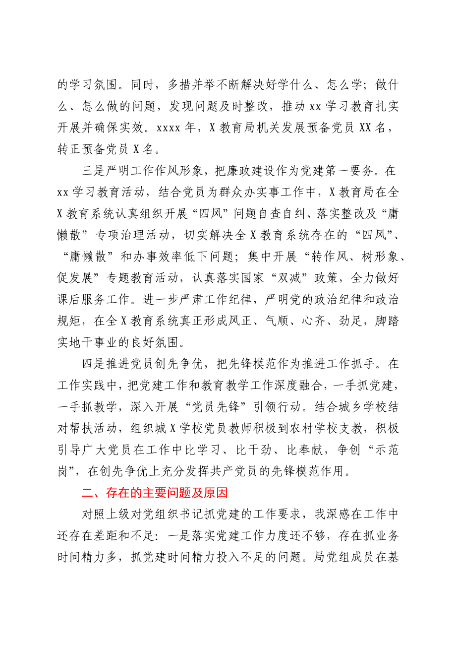 书记抓基层党建工作述职报告（教育系统）.docx_第2页