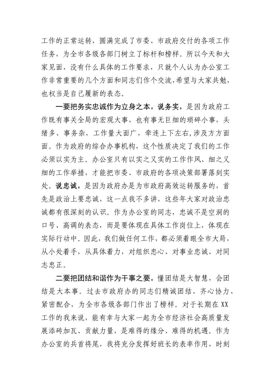 任职市政府秘书长表态发言.docx_第2页