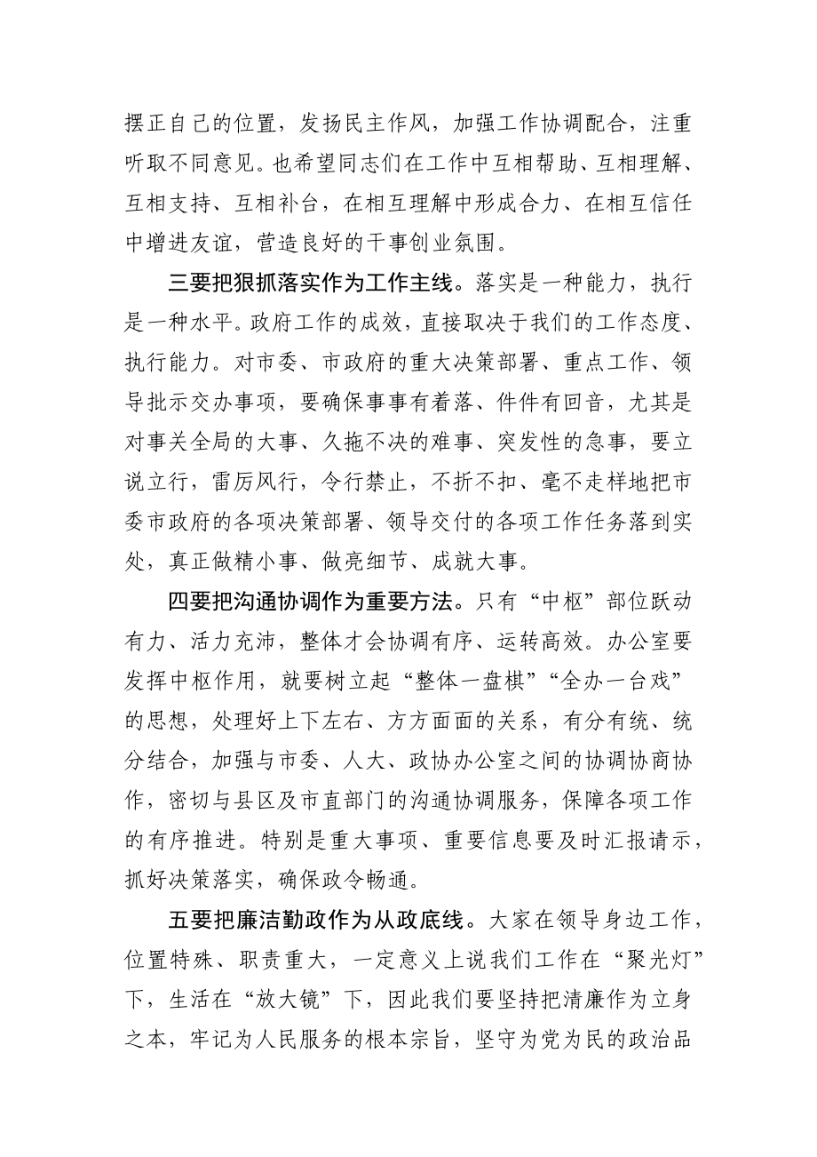 任职市政府秘书长表态发言.docx_第3页