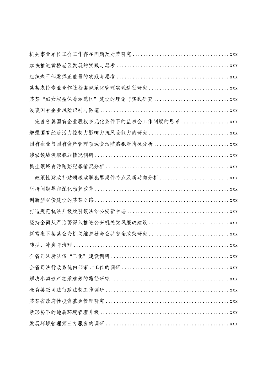 文汇569—各类调研报告汇编260篇（170万字）.docx_第2页