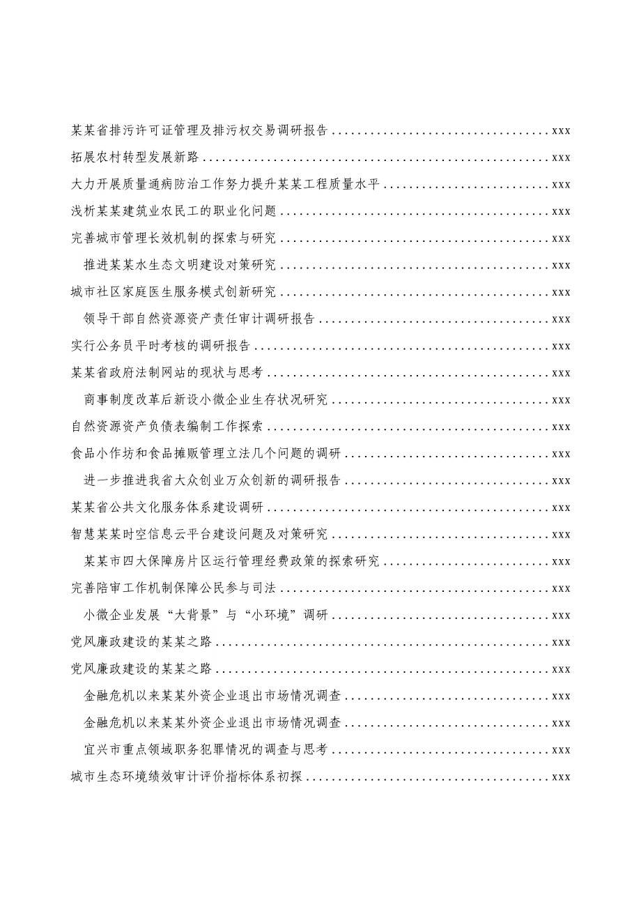 文汇569—各类调研报告汇编260篇（170万字）.docx_第3页