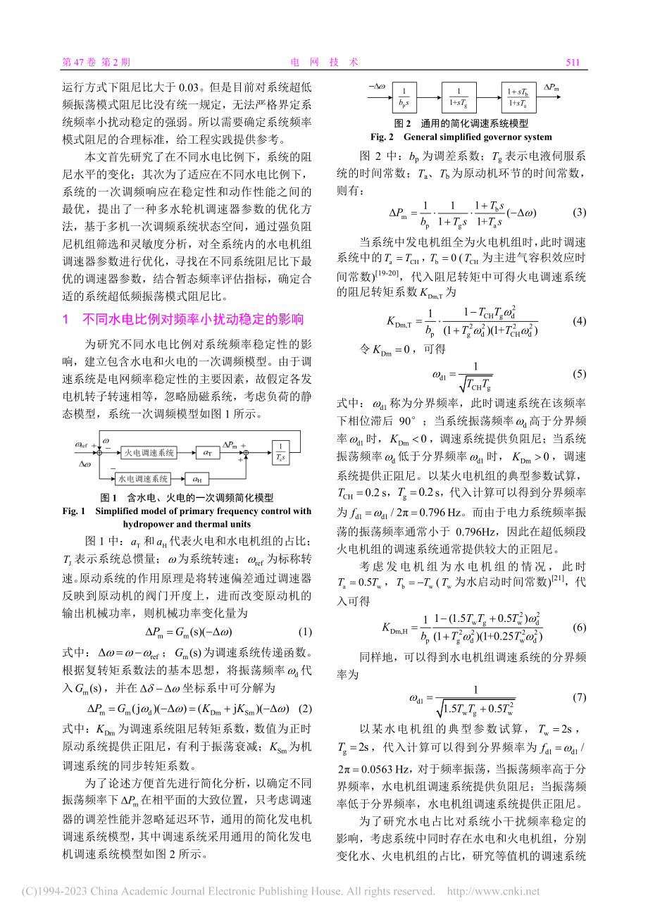 考虑不同水电比例的多机系统调速器优化策略_杨若朴.pdf_第2页