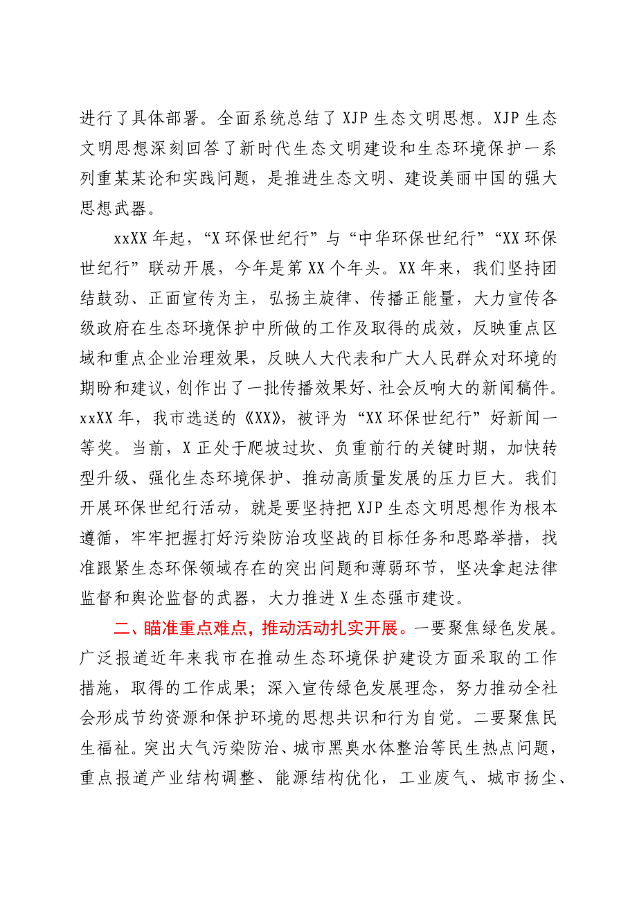 在2021年X市环保世纪行启动仪式上的讲话.docx_第2页