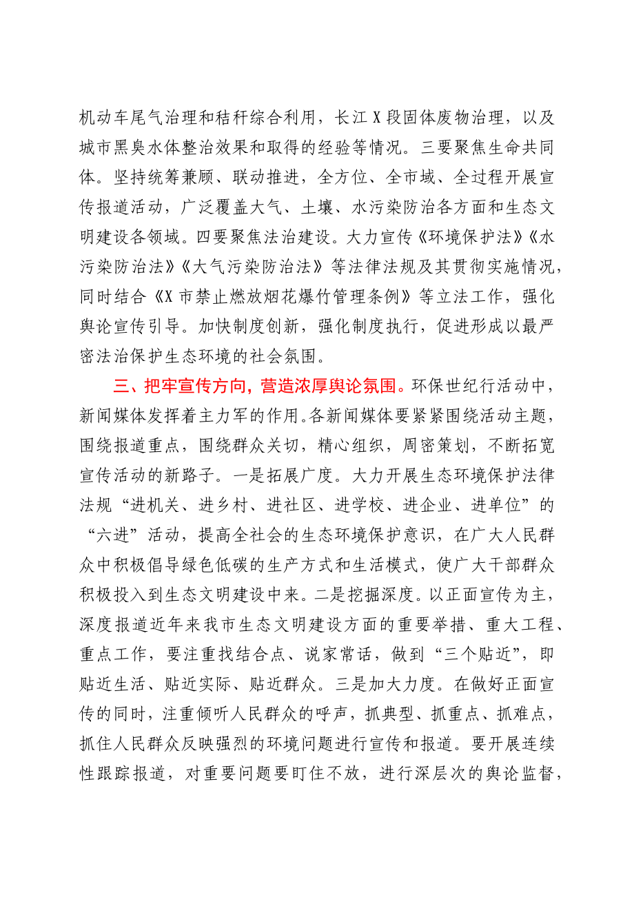 在2021年X市环保世纪行启动仪式上的讲话.docx_第3页