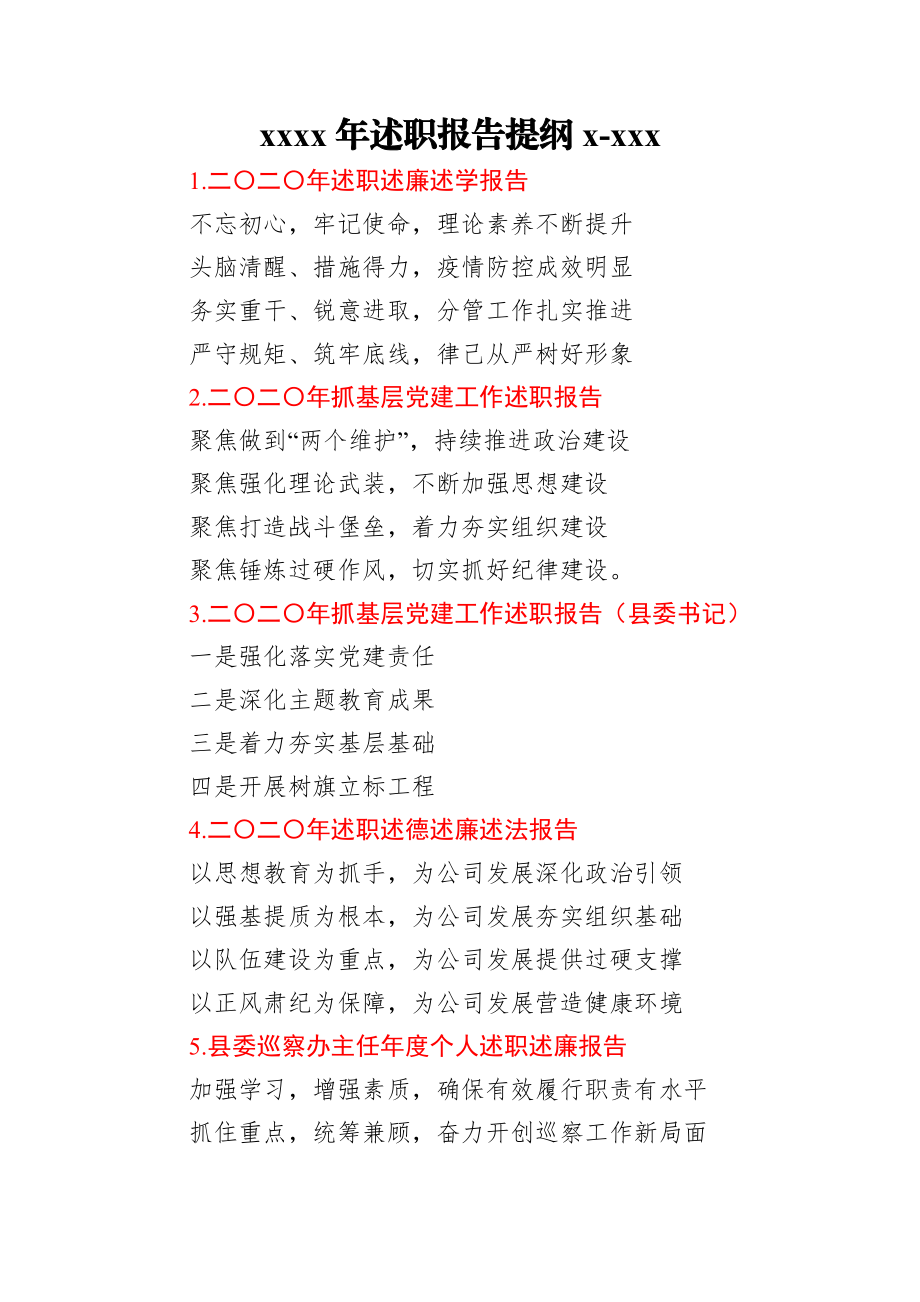 2020年述职报告提纲1.docx_第1页