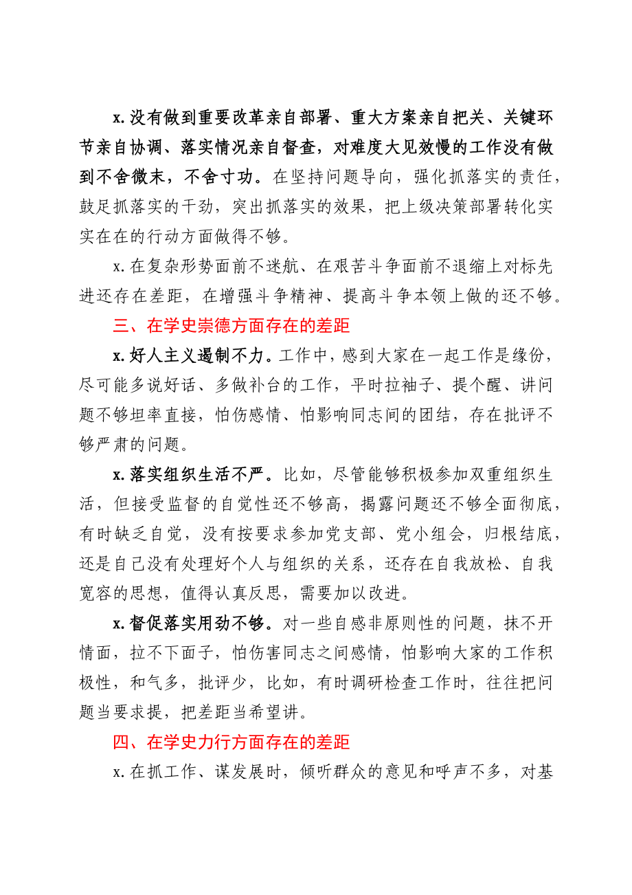 党史学习教育专题组织生活会问题清单.docx_第2页