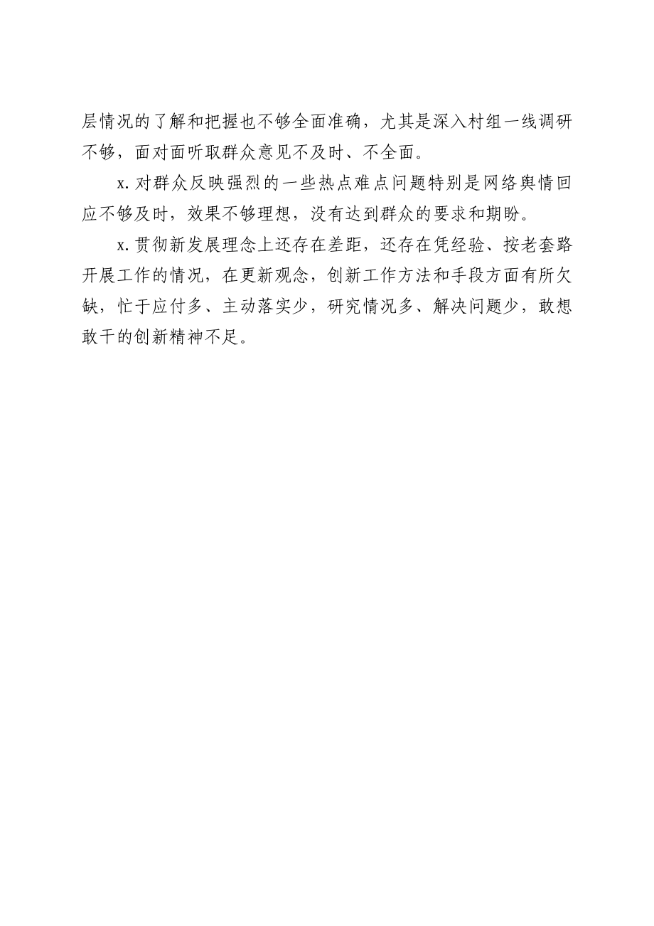 党史学习教育专题组织生活会问题清单.docx_第3页