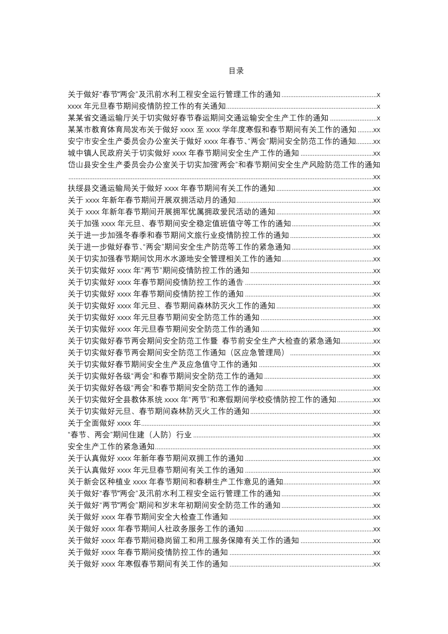 文汇1275—各行业各部门两节通知汇编88篇18万字.docx_第1页