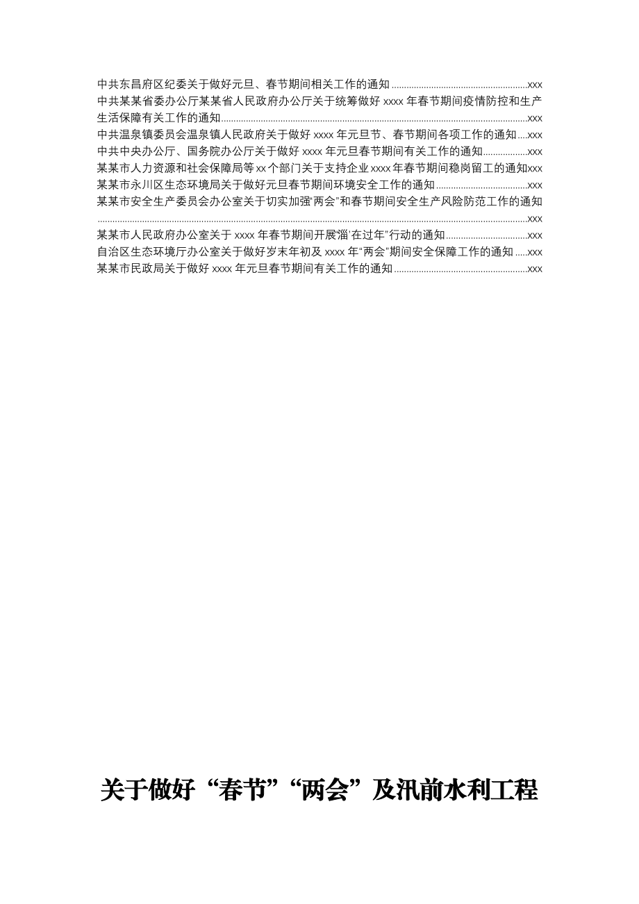 文汇1275—各行业各部门两节通知汇编88篇18万字.docx_第3页