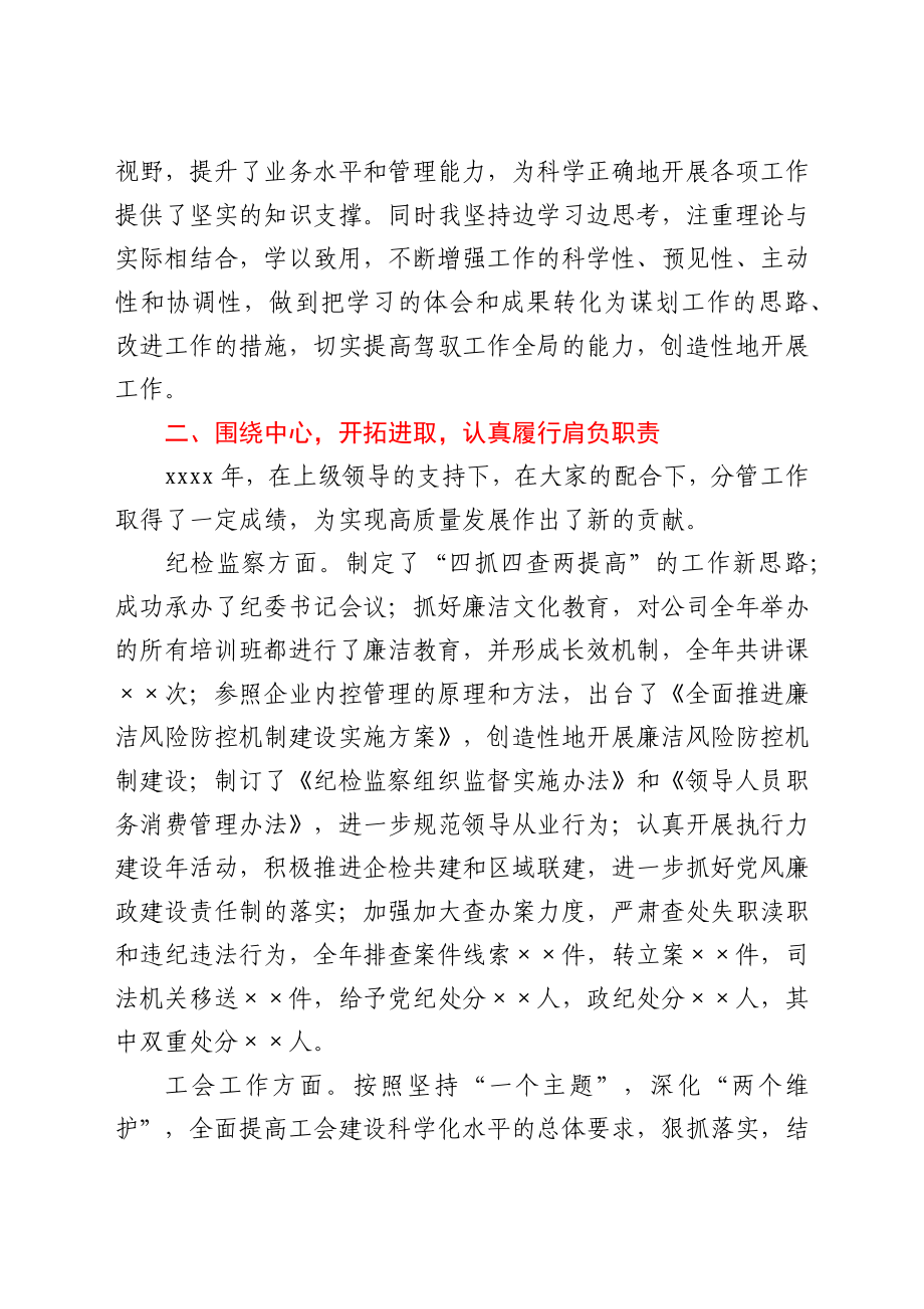 纪委书记2021年述职述廉报告.docx_第2页