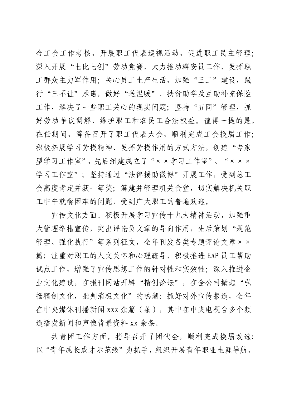 纪委书记2021年述职述廉报告.docx_第3页