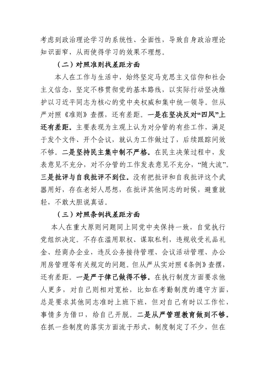 20190811对照党章党规找差距个人对照检查材料.docx_第2页