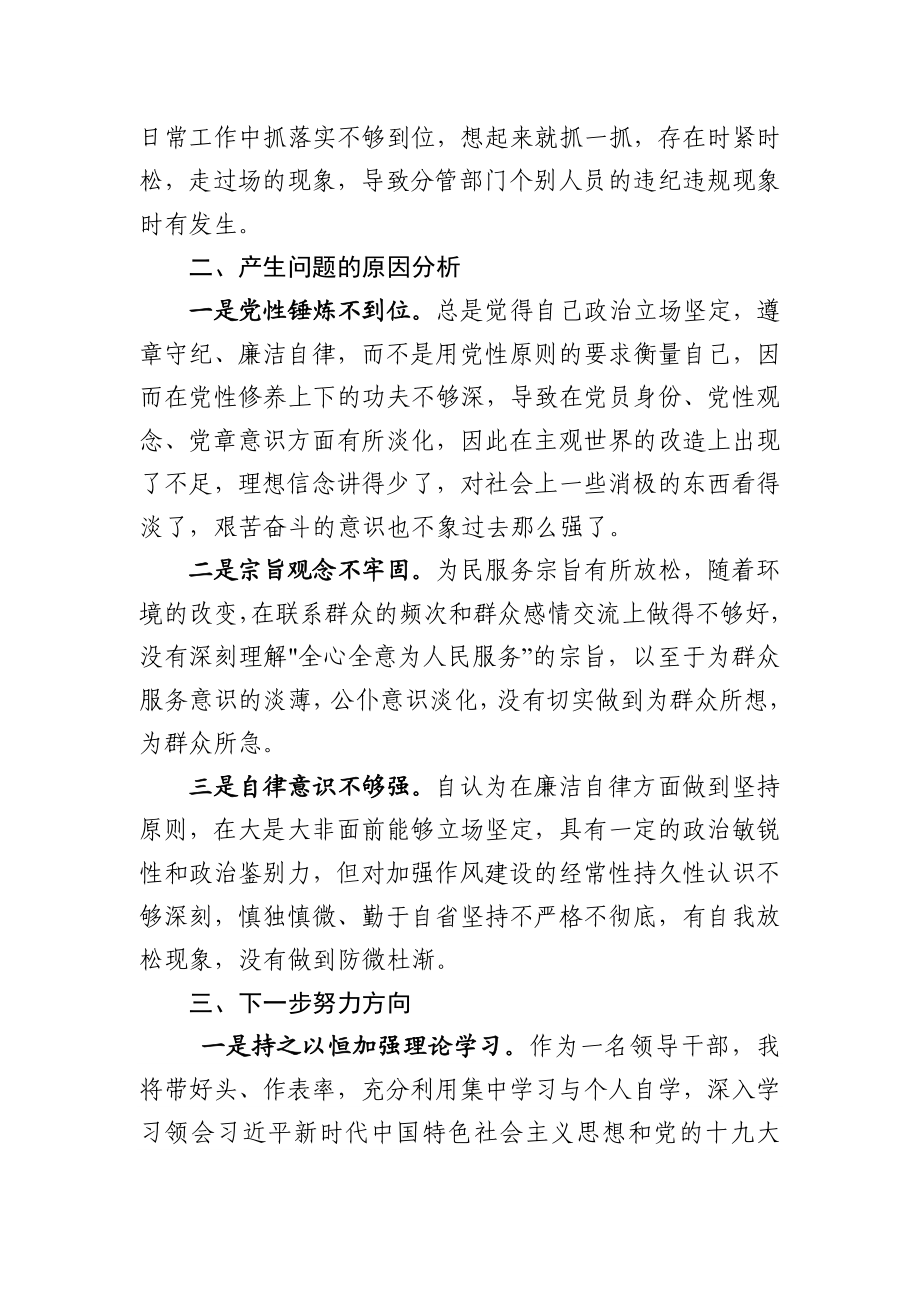 20190811对照党章党规找差距个人对照检查材料.docx_第3页