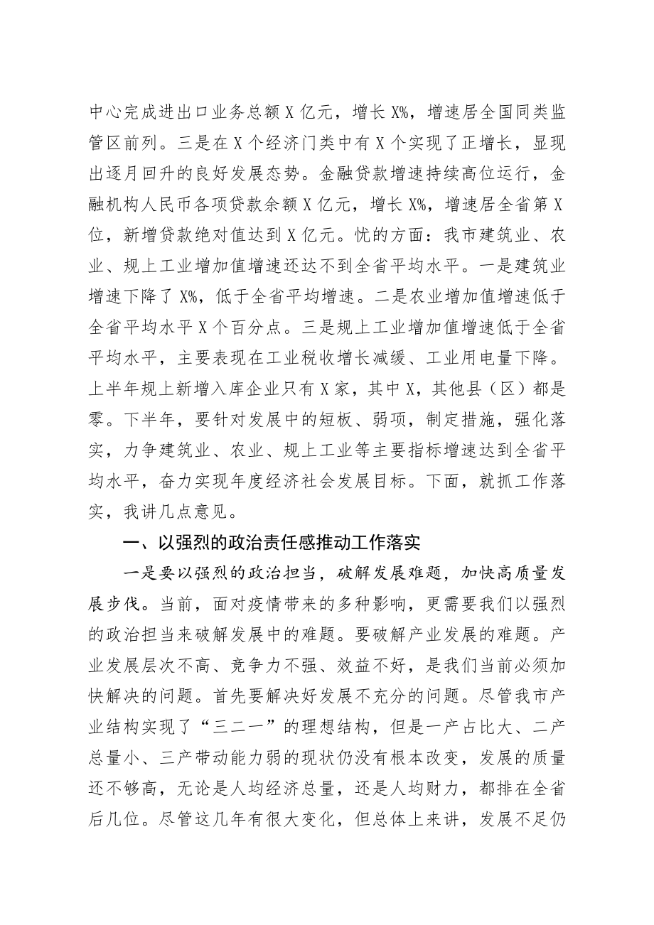 20200925笔友分享在市政府第X次全体扩大会议上的讲话.docx_第2页