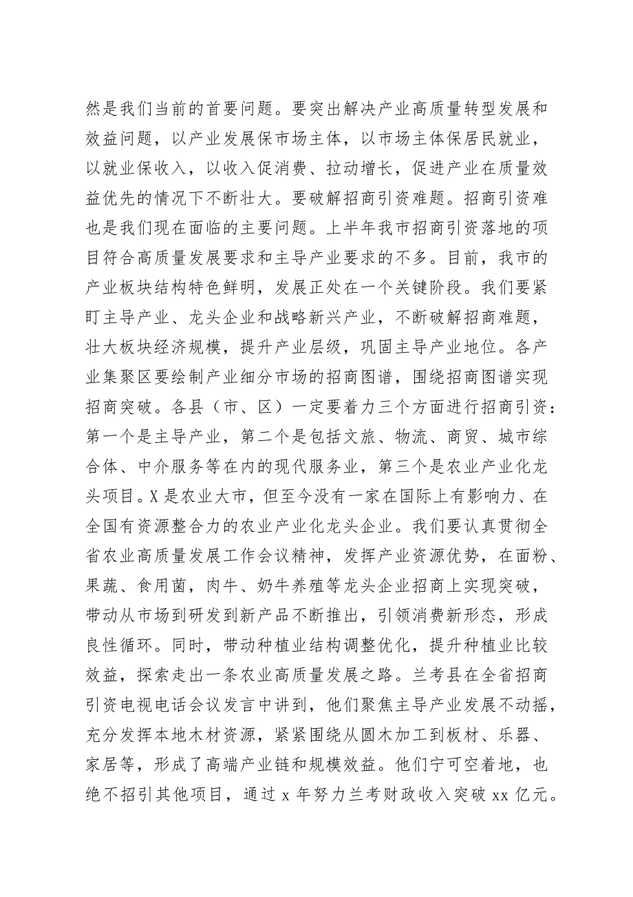 20200925笔友分享在市政府第X次全体扩大会议上的讲话.docx_第3页