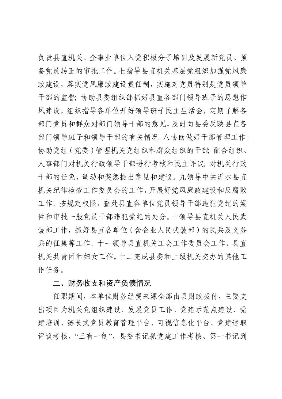 2020033091党工委书记任期经济责任履行情况报告.docx_第2页