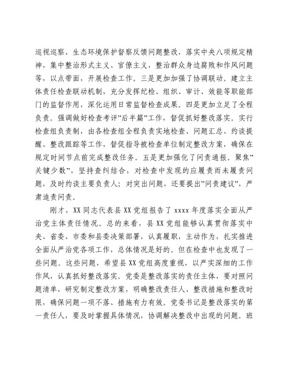 在全面从严治党主体责任检查集体约谈会上的讲话.doc_第2页