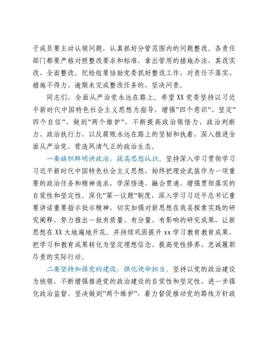 在全面从严治党主体责任检查集体约谈会上的讲话.doc_第3页