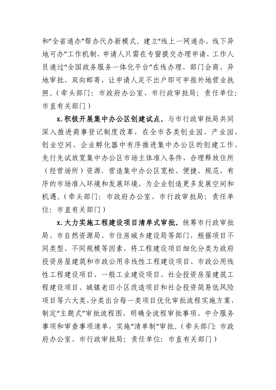 “我为群众办实事”实践活动工作方案.docx_第2页