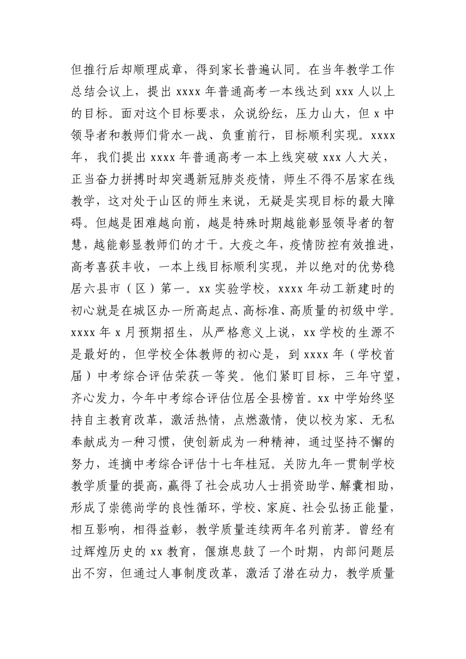 教育局局长在全县教学工作总结表彰会议上的讲话.docx_第2页