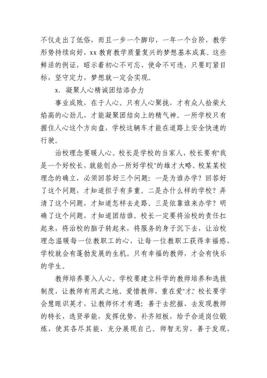 教育局局长在全县教学工作总结表彰会议上的讲话.docx_第3页