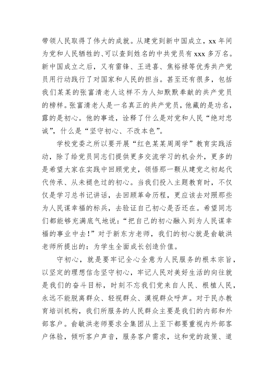 在学校党委庆祝建党xx周年暨“七一”表彰大会上的讲话_转换.docx_第2页