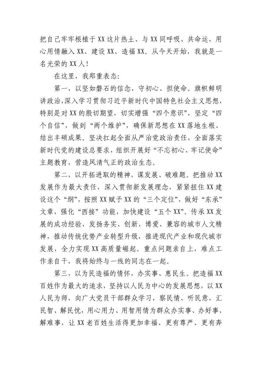 领导干部任职表态发言.docx_第2页