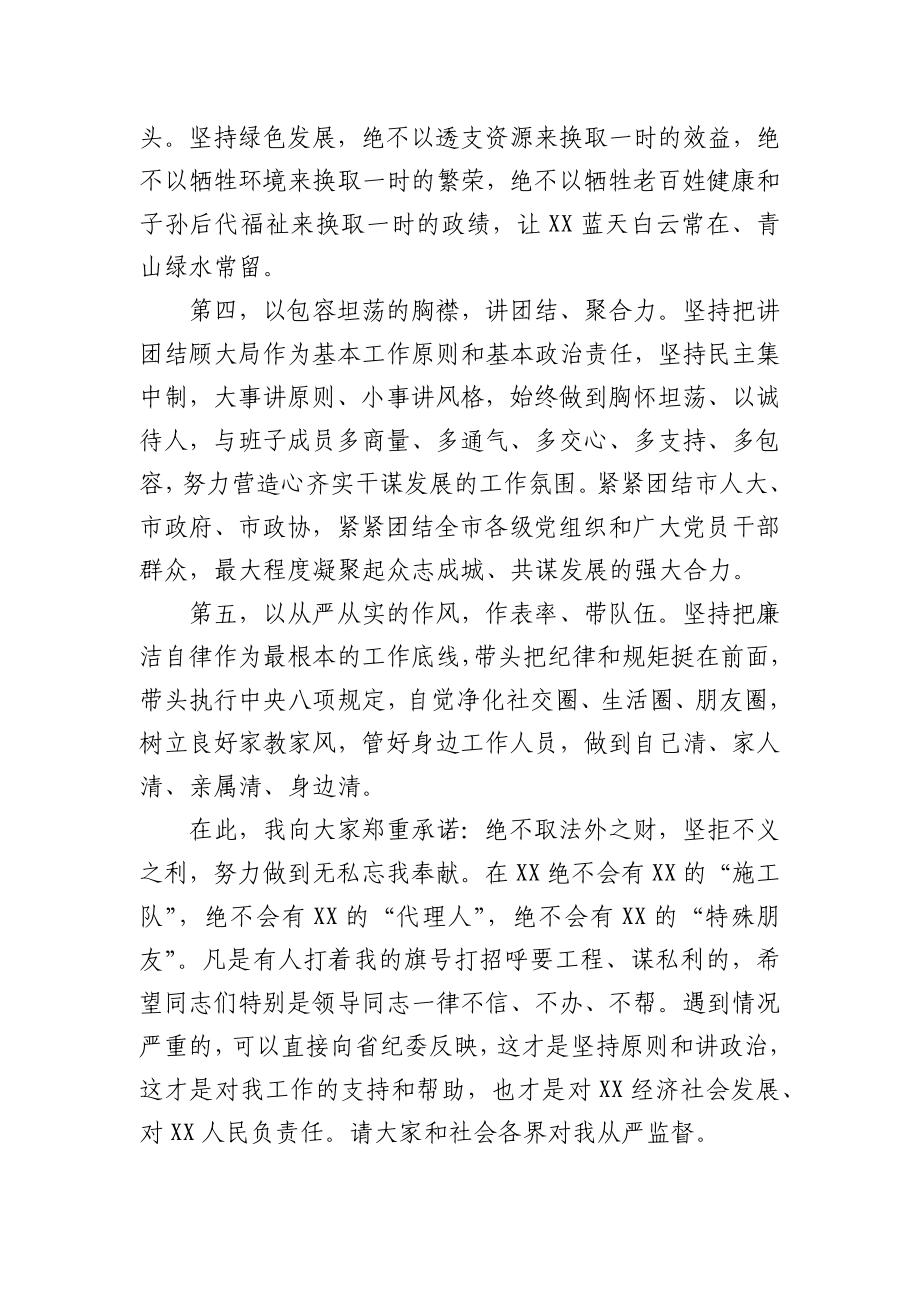 领导干部任职表态发言.docx_第3页