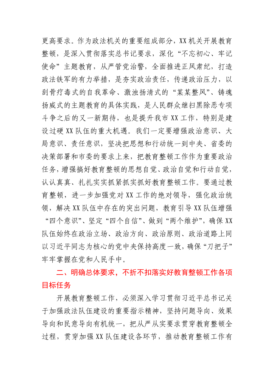 在政法队伍教育整顿工作动员会上的讲话.docx_第2页