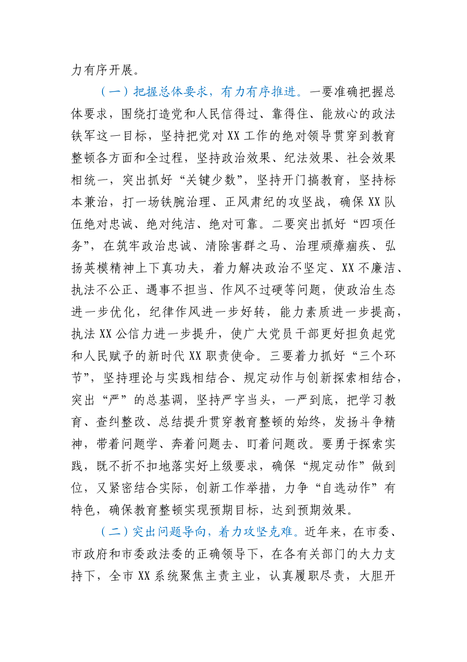 在政法队伍教育整顿工作动员会上的讲话.docx_第3页