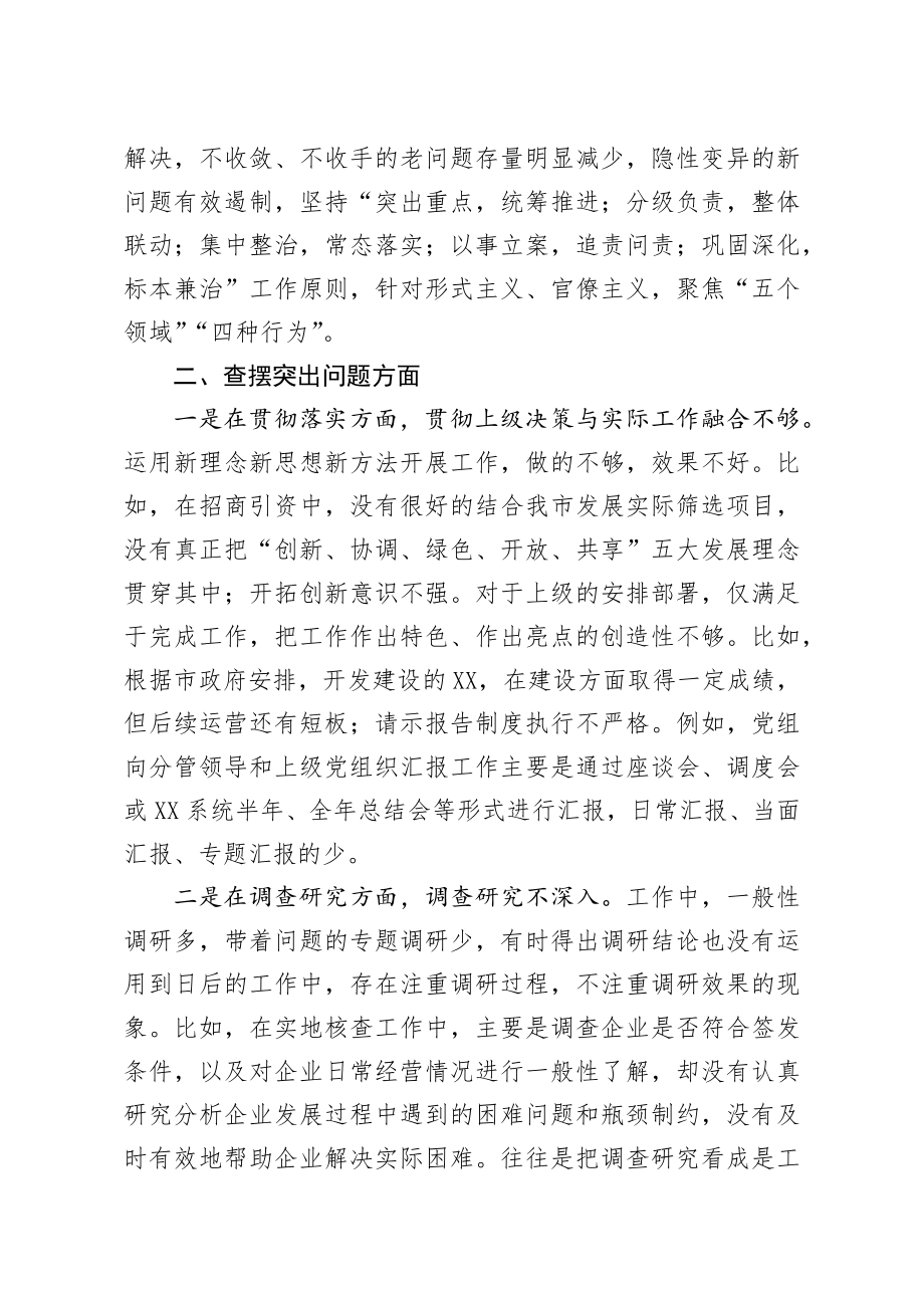 540、关于开展形式主义、官僚主义整治专项工作对照检查材料报告.docx_第2页