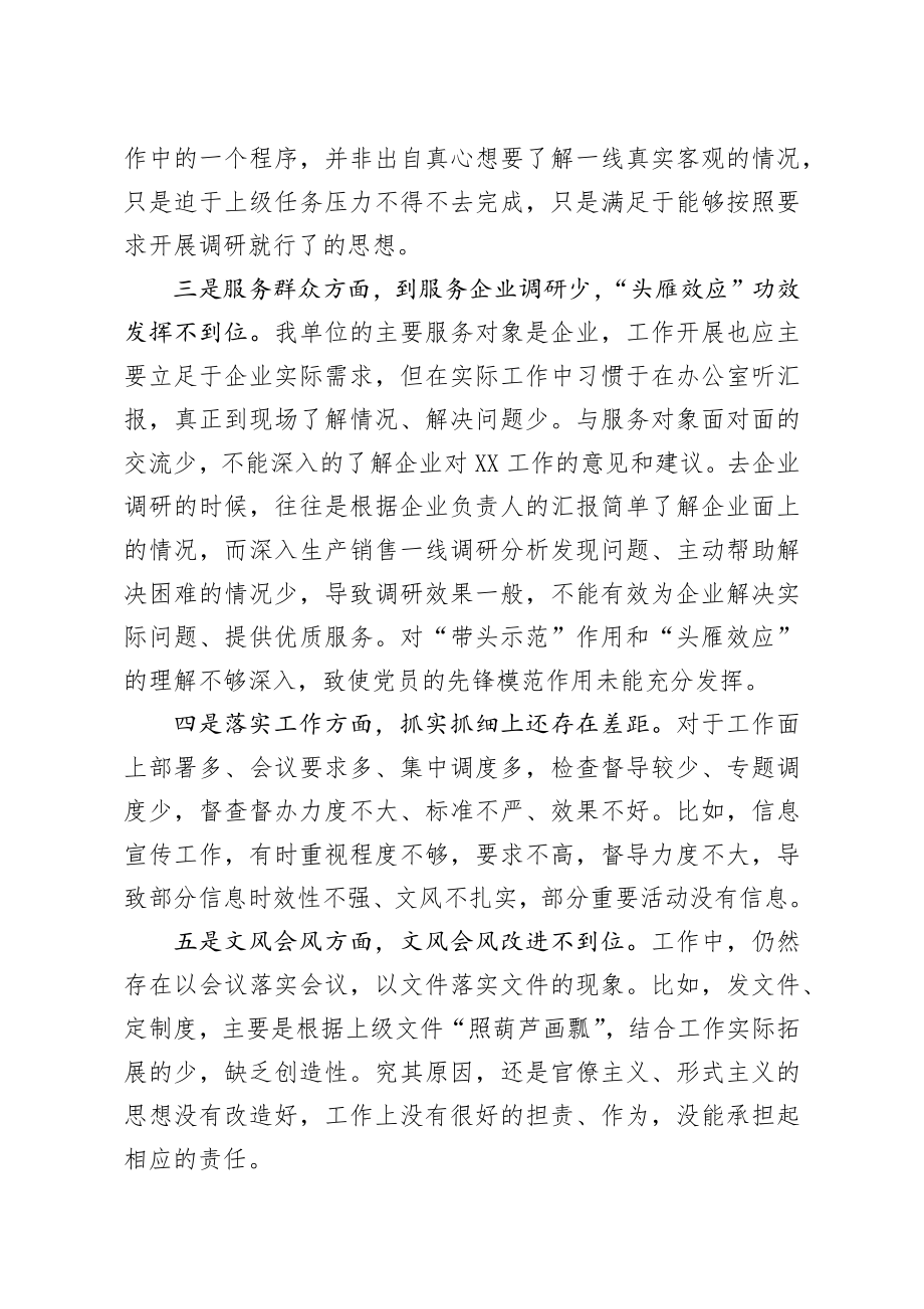 540、关于开展形式主义、官僚主义整治专项工作对照检查材料报告.docx_第3页