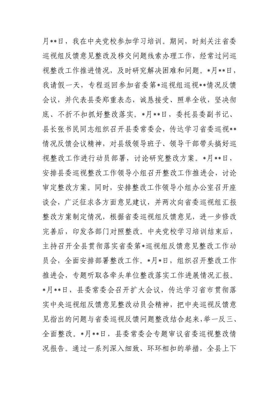 539、县委书记关于组织落实巡视整改个人情况的报告.docx_第2页