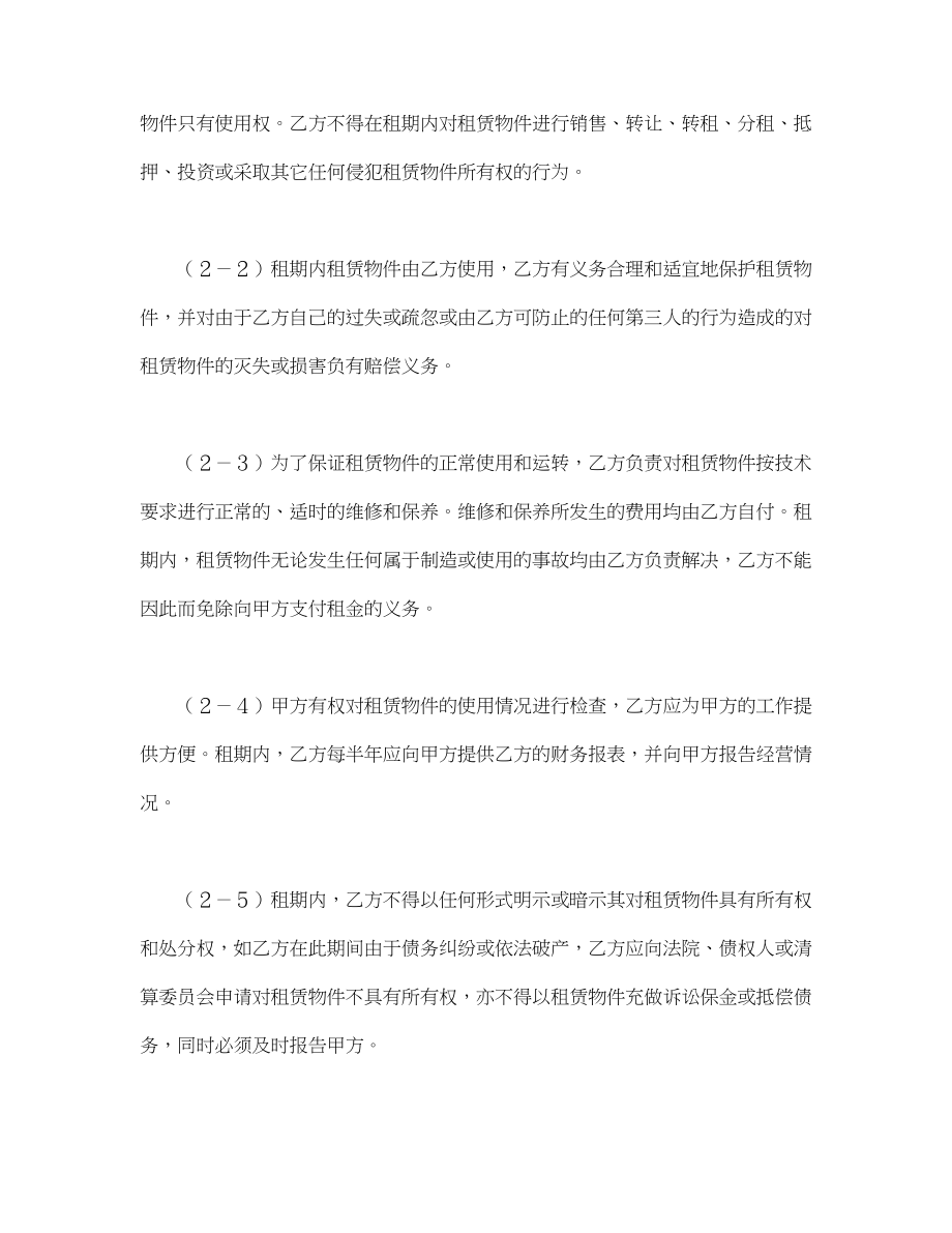 融资租赁合同（4）(1).doc_第2页