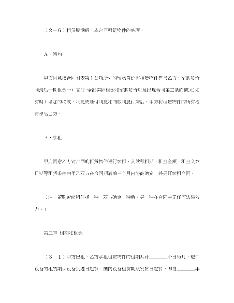 融资租赁合同（4）(1).doc_第3页