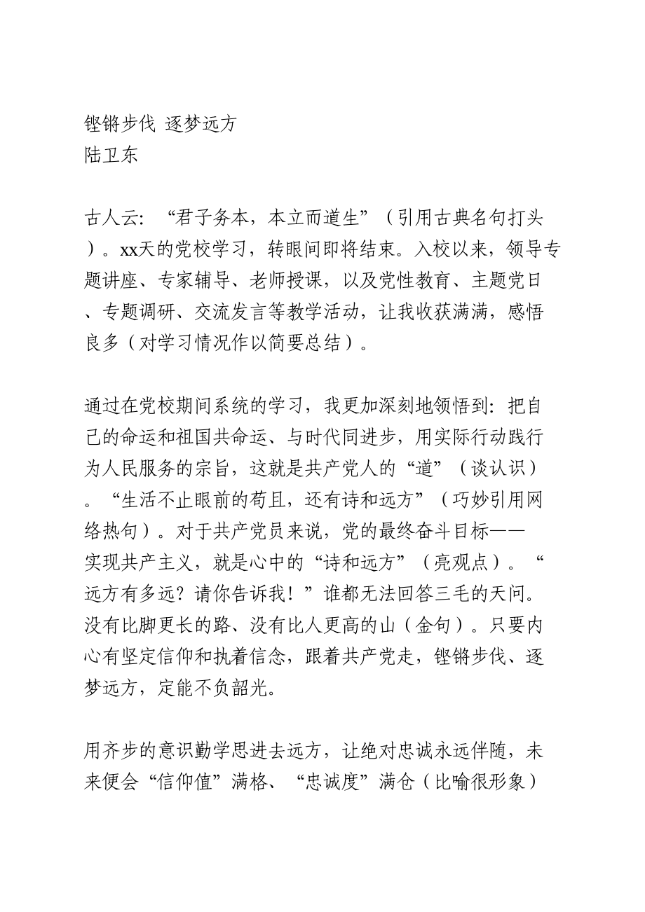 党校学习培训心得体会.doc_第1页