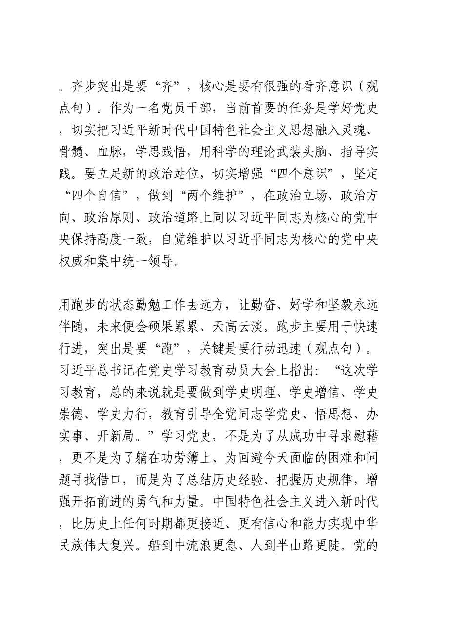 党校学习培训心得体会.doc_第2页