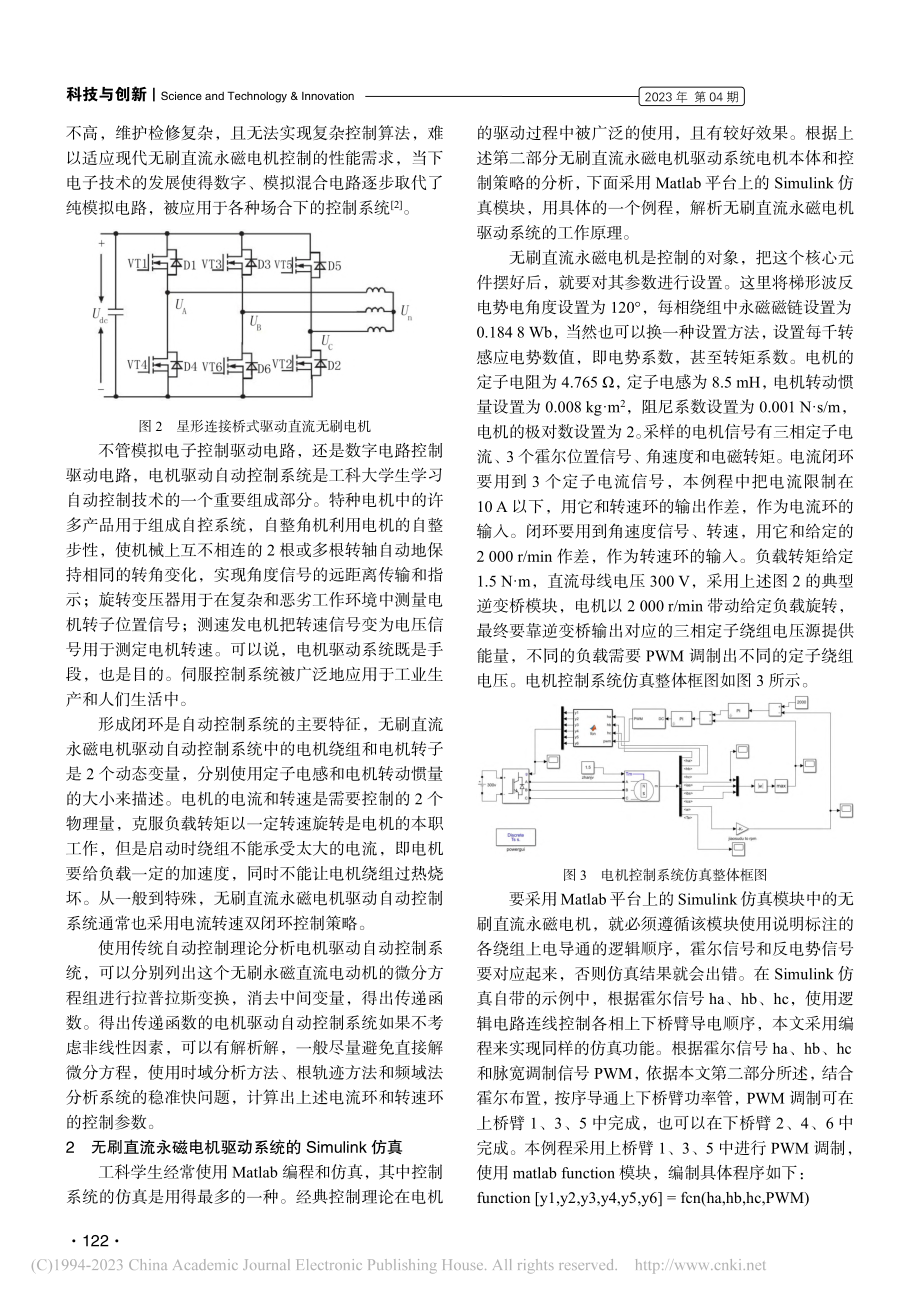 解析无刷直流永磁电机驱动系统的工作原理_杜世勤.pdf_第2页