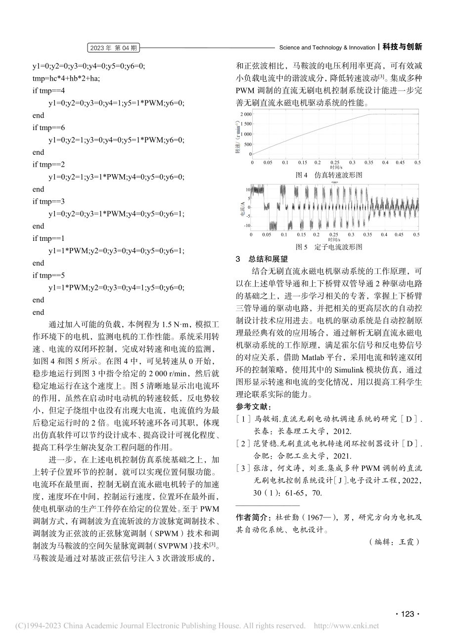 解析无刷直流永磁电机驱动系统的工作原理_杜世勤.pdf_第3页