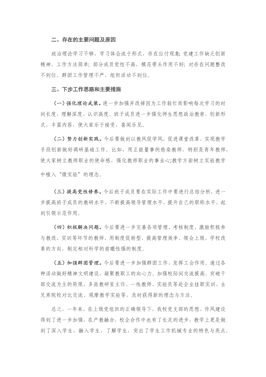 20201225X培训中心党支部书记2020年度抓基层党建工作述职报告.docx_第3页