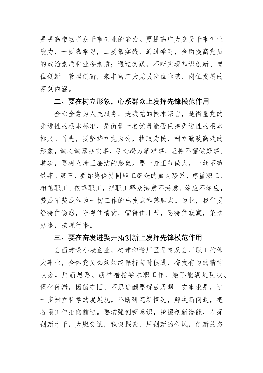 公司领导在七一表彰会上的总结讲话稿_转换.docx_第2页