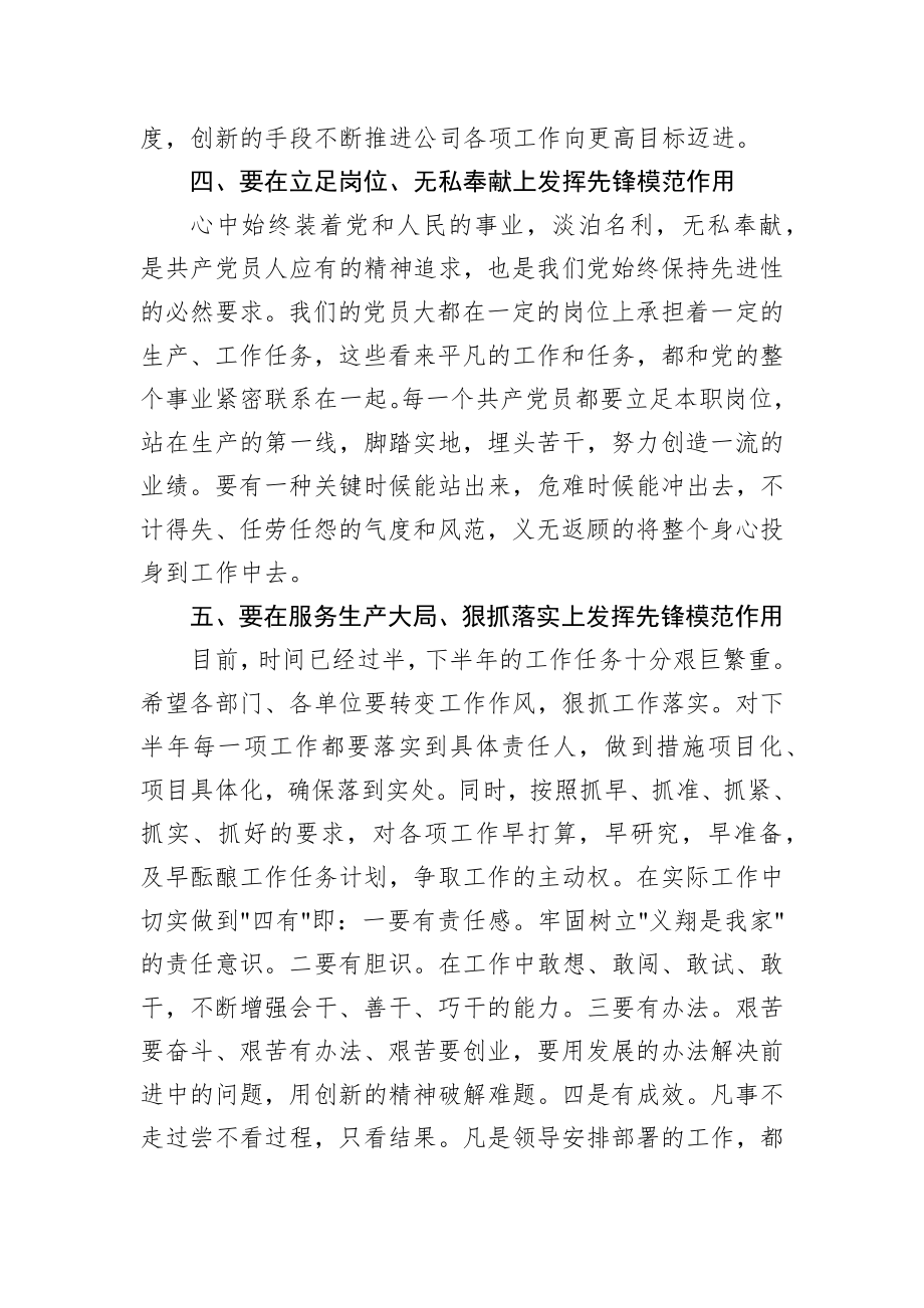 公司领导在七一表彰会上的总结讲话稿_转换.docx_第3页